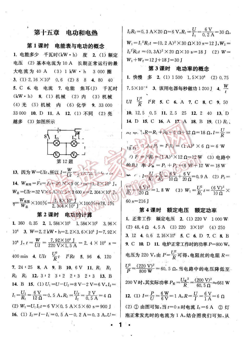 2016年通城學(xué)典小題精練九年級物理下冊蘇科版 第1頁