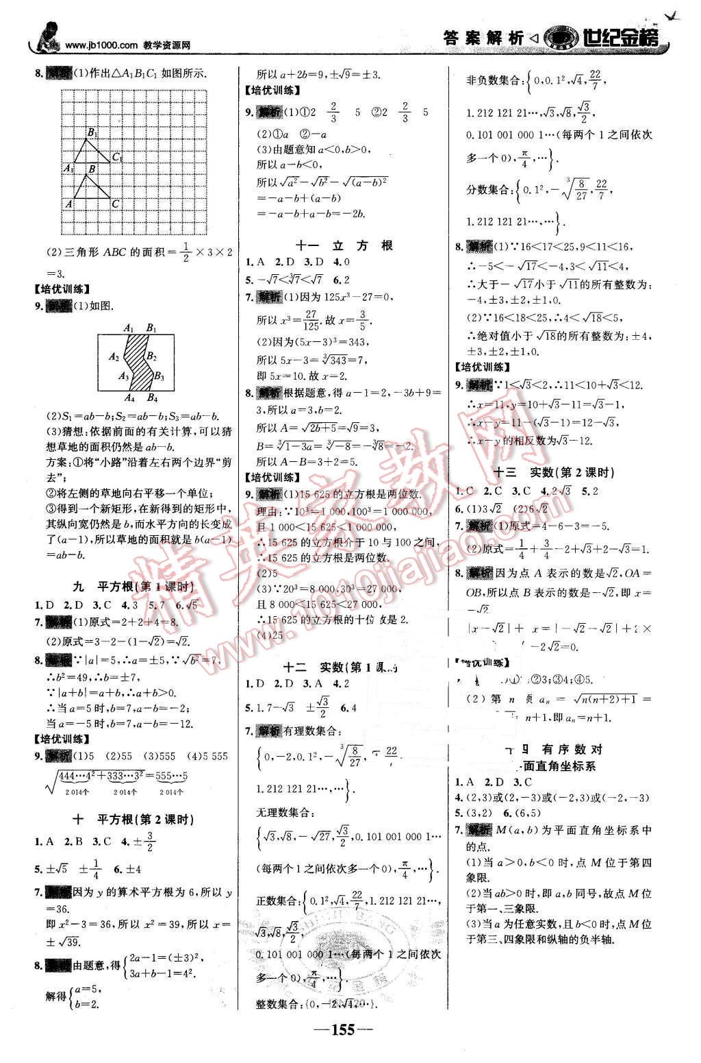 2016年世紀(jì)金榜金榜學(xué)案七年級(jí)數(shù)學(xué)下冊(cè)人教版 第16頁(yè)