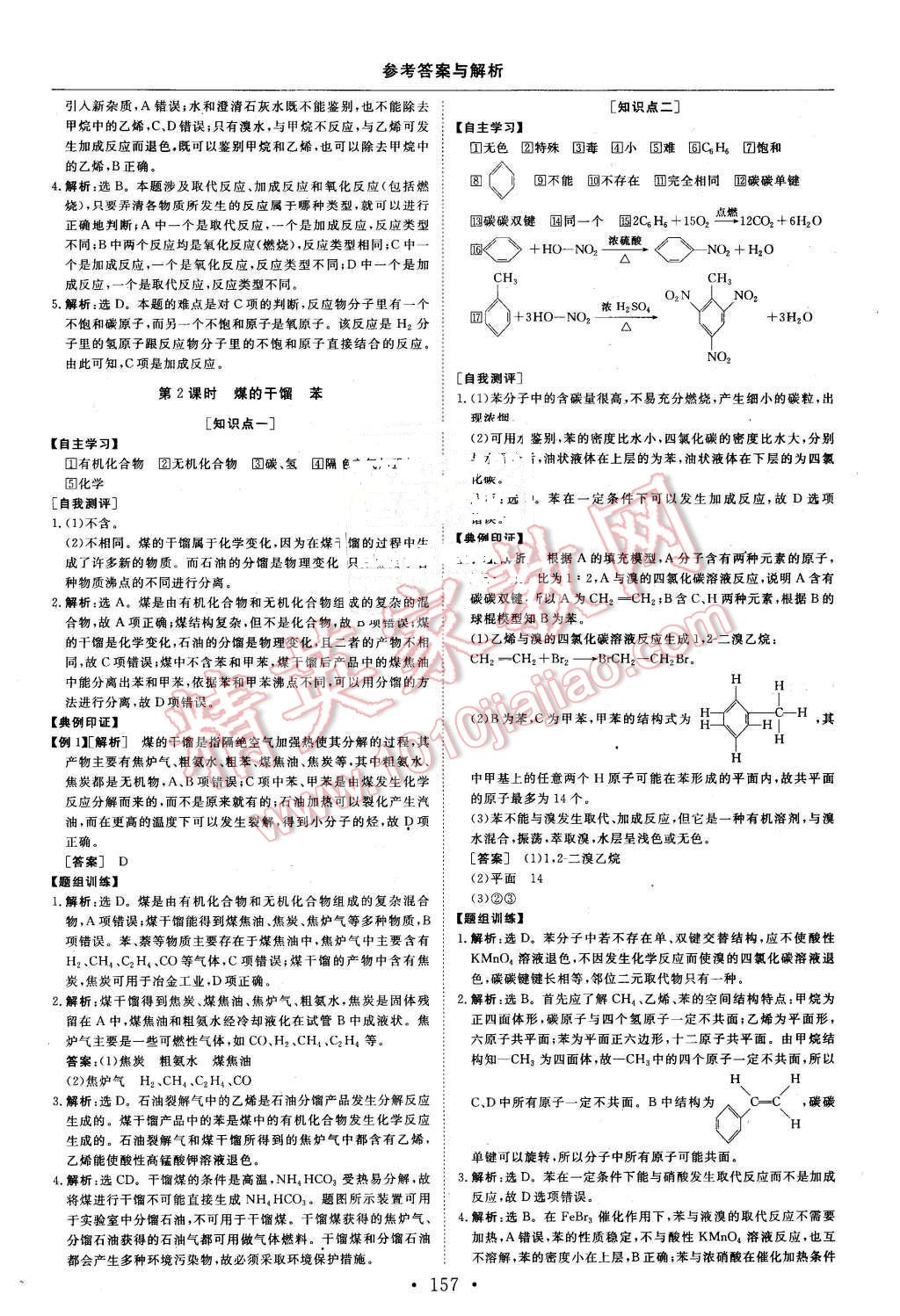 2015年高中同步創(chuàng)新課堂優(yōu)化方案化學必修2魯科版 第13頁