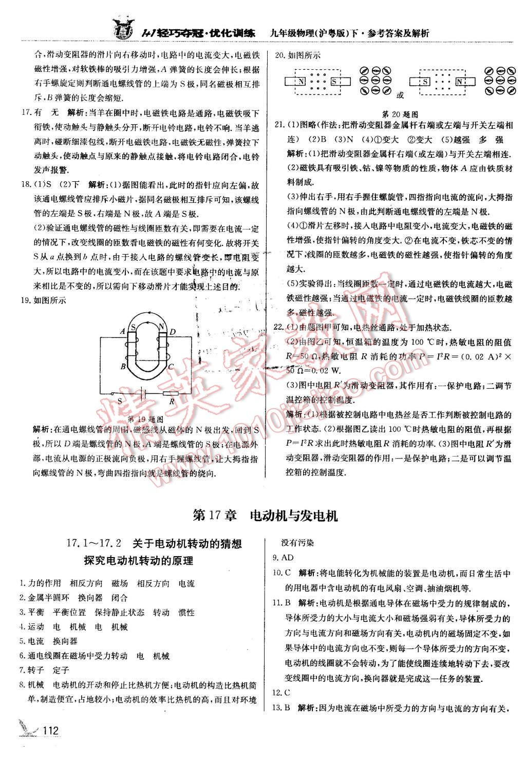 2016年1加1輕巧奪冠優(yōu)化訓(xùn)練九年級物理下冊滬粵版銀版 第9頁