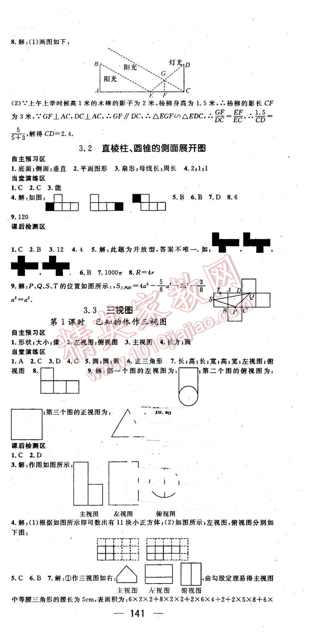 2016年精英新课堂九年级数学下册湘教版 第15页