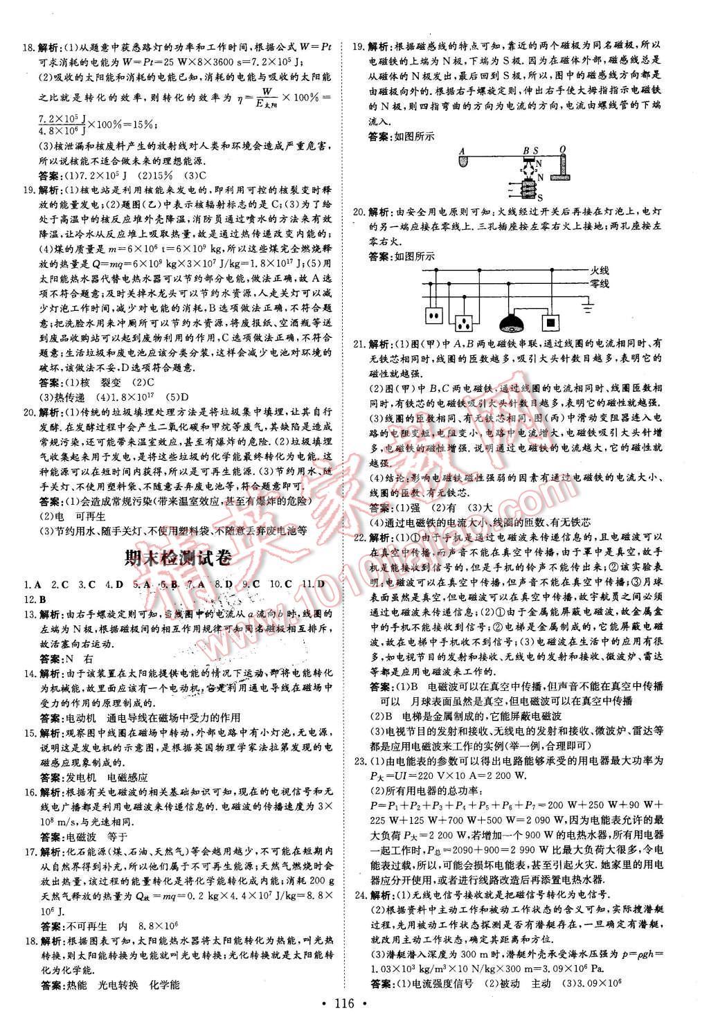 2016年初中同步學(xué)習(xí)導(dǎo)與練導(dǎo)學(xué)探究案九年級(jí)物理下冊(cè)粵滬版 第12頁