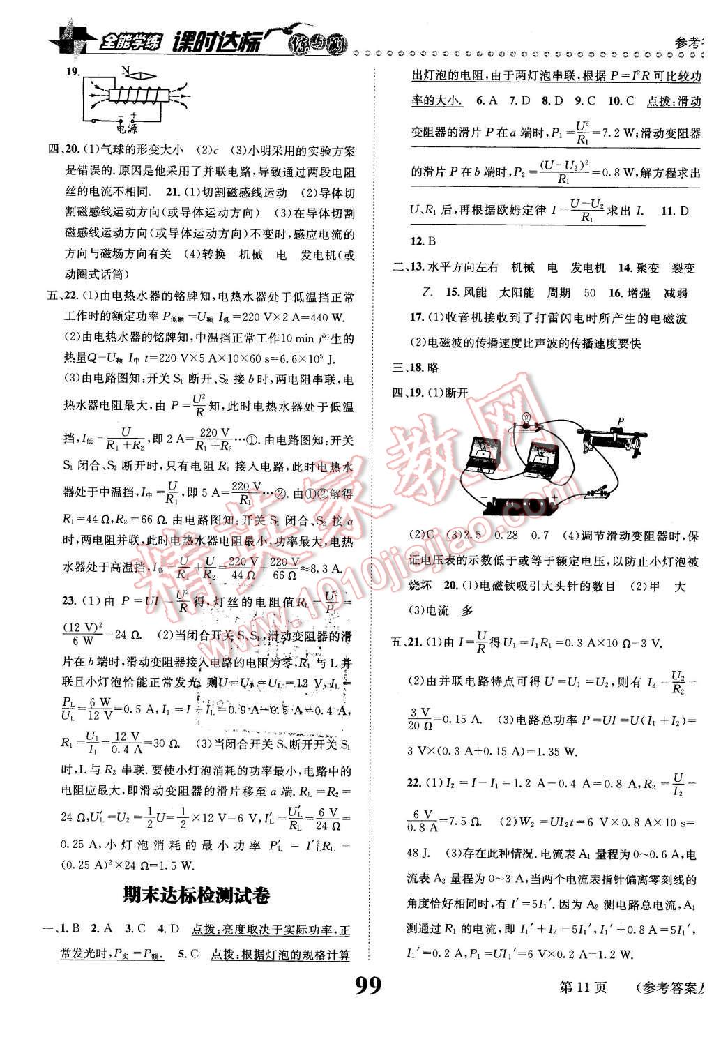 2016年課時達(dá)標(biāo)練與測九年級物理下冊蘇科版 第11頁