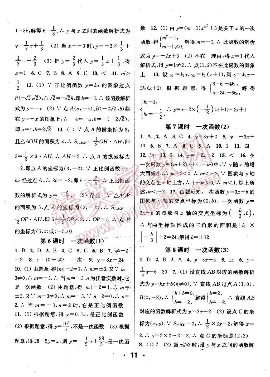 2016年通城學(xué)典小題精練八年級(jí)數(shù)學(xué)下冊人教版 第11頁