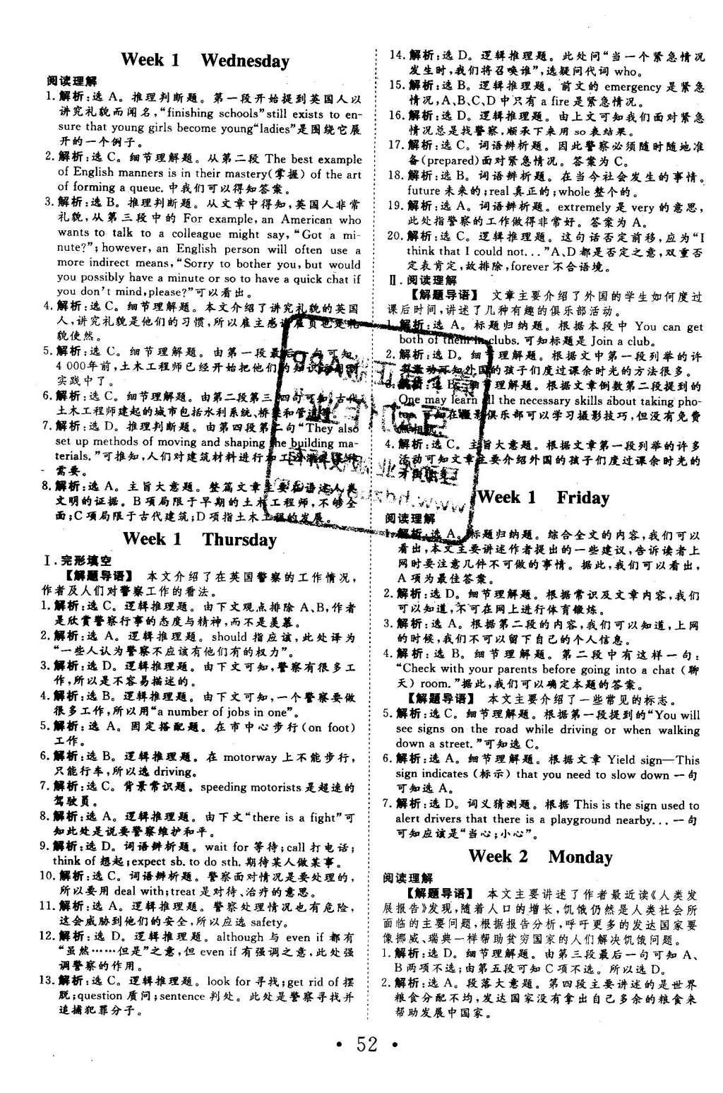 2015年高中同步創(chuàng)新課堂優(yōu)化方案堂英語必修3外研版 完形閱讀周周練參考答案第18頁