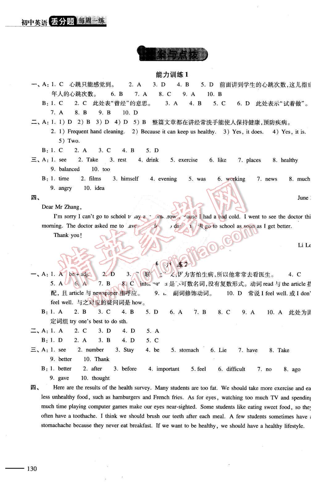 2016年初中英語丟分題每周一練八年級(jí)下冊(cè) 第1頁