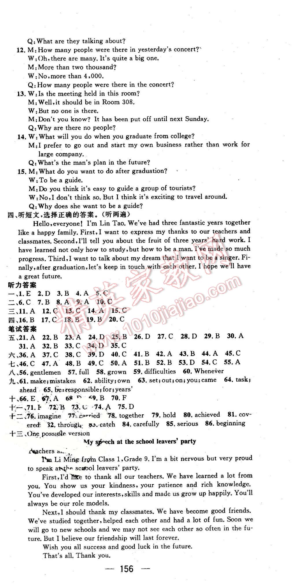 2016年精英新課堂九年級(jí)英語(yǔ)下冊(cè)人教版 第18頁(yè)