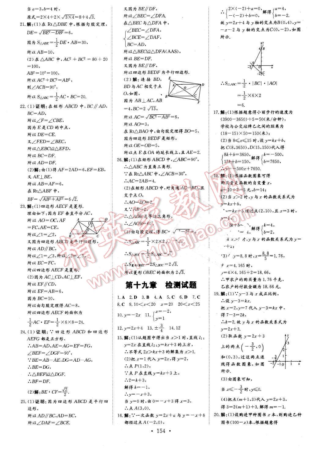 2016年初中同步學(xué)習(xí)導(dǎo)與練導(dǎo)學(xué)探究案八年級(jí)數(shù)學(xué)下冊(cè)人教版 第26頁