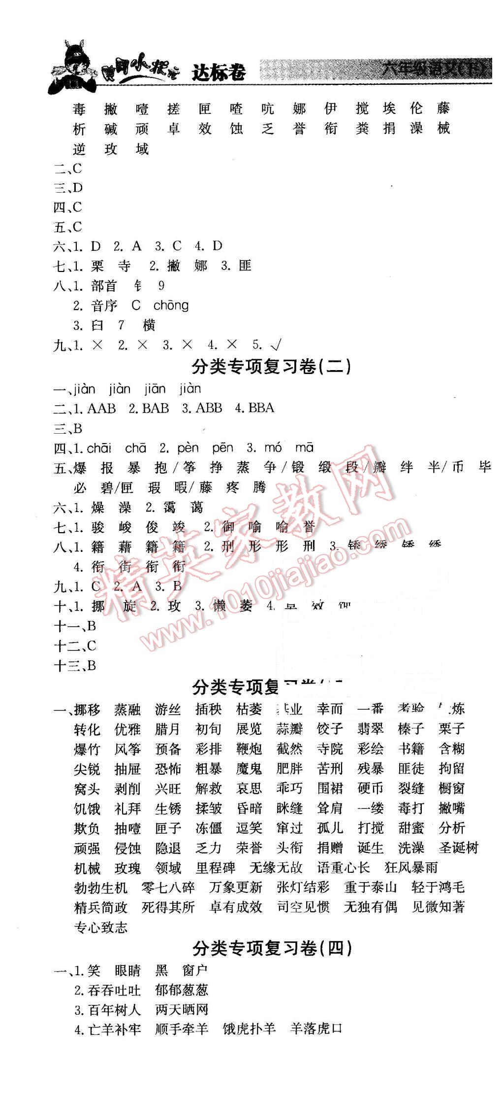 2016年黄冈小状元达标卷六年级语文下册人教版 第7页