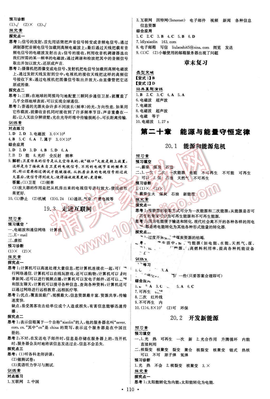 2016年初中同步学习导与练导学探究案九年级物理下册粤沪版 第6页