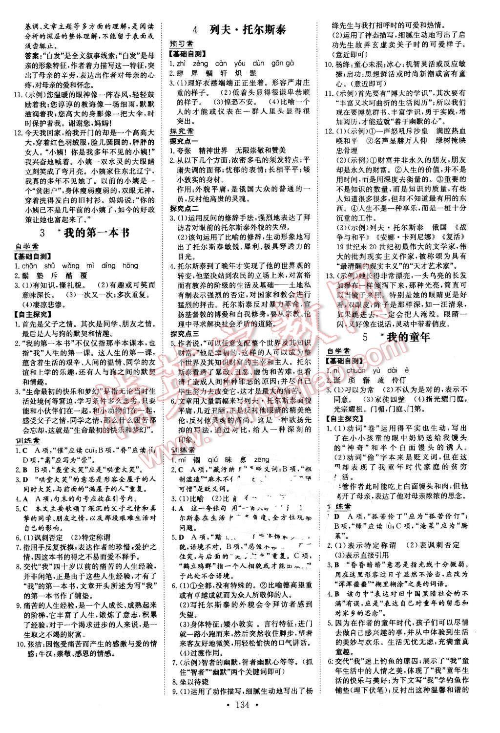 2016年初中同步学习导与练导学探究案八年级语文下册人教版 第2页