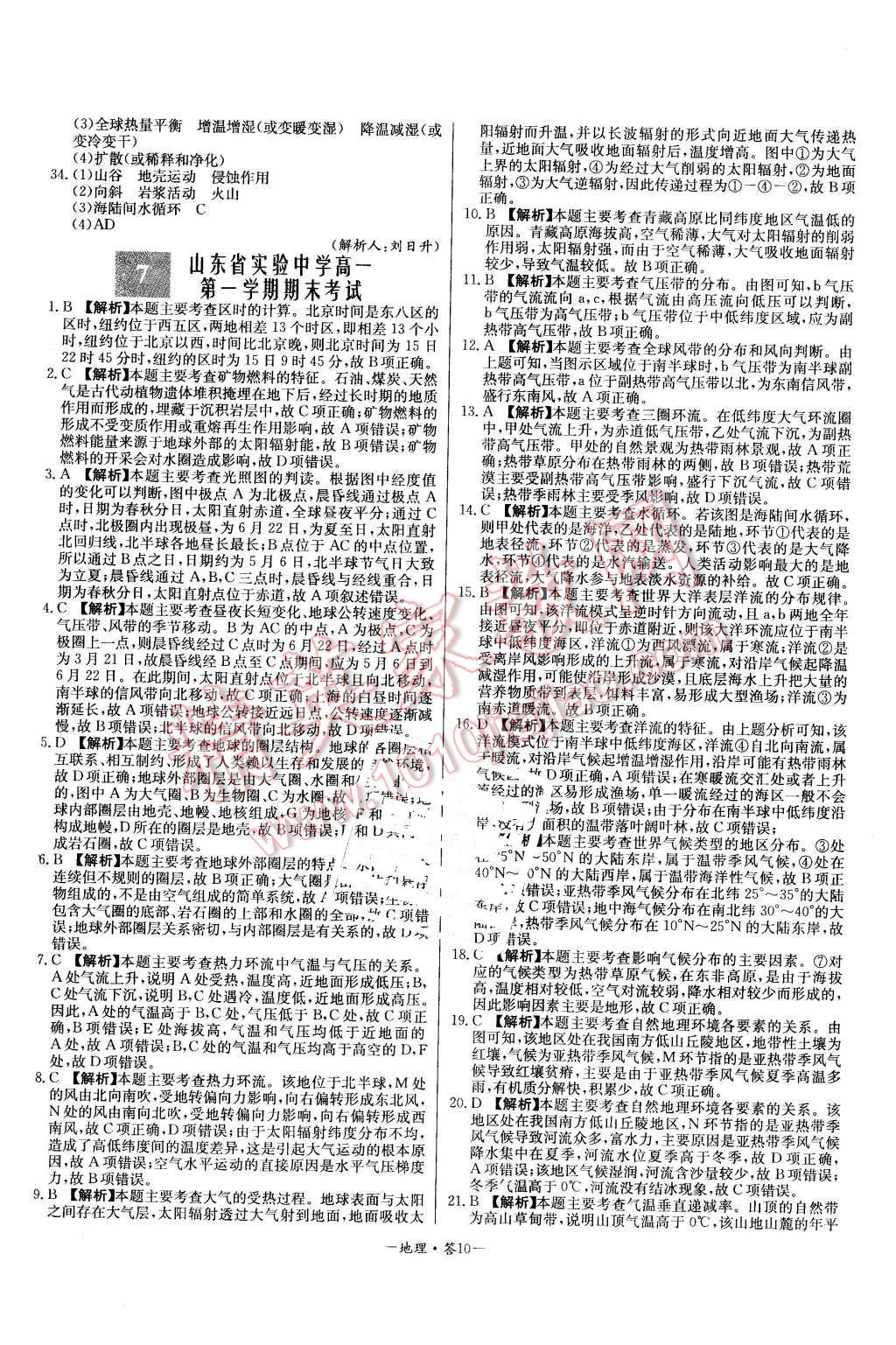 2015年高中名校期中期末聯(lián)考測(cè)試卷地理必修1中圖版 第10頁(yè)