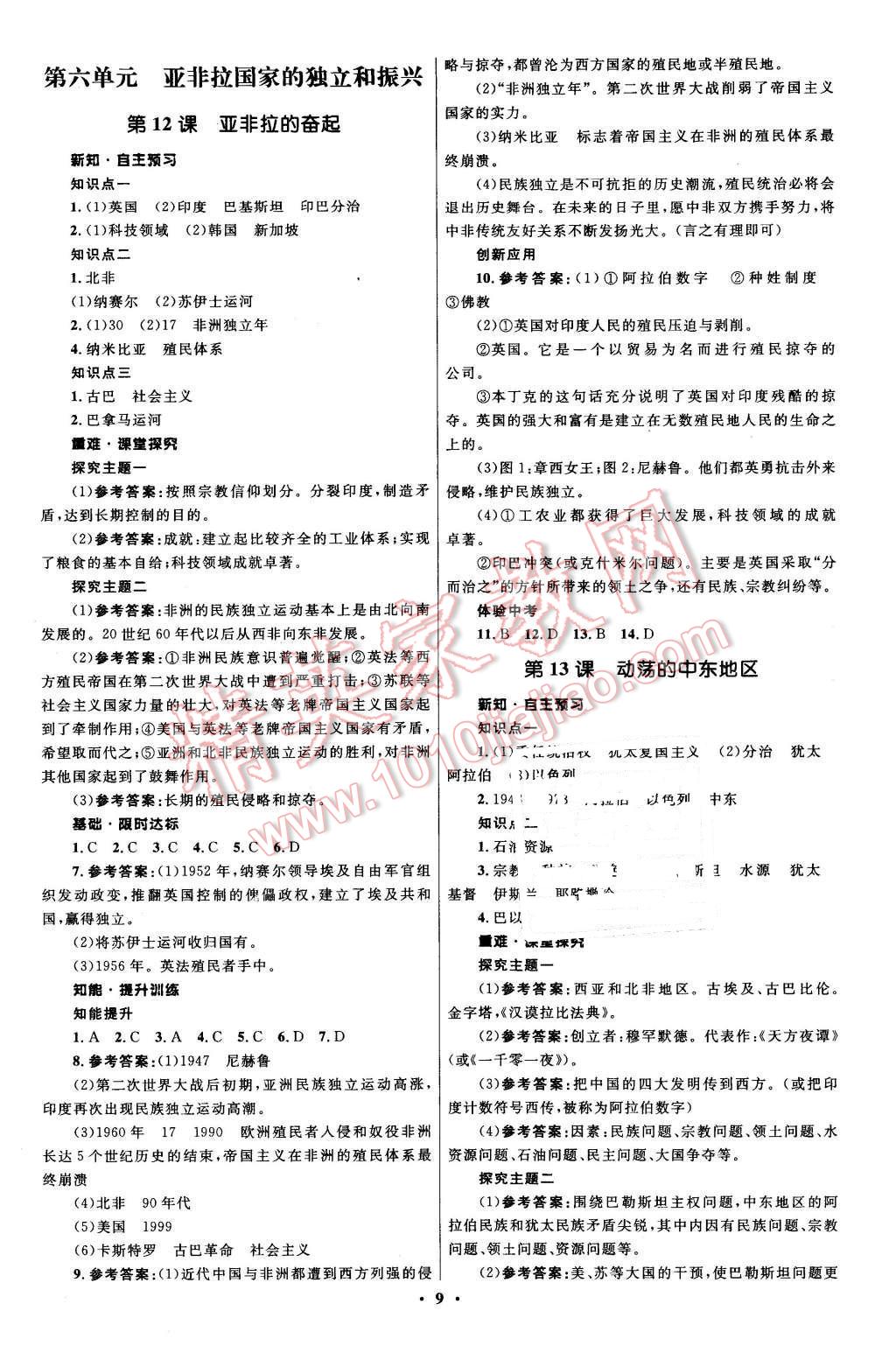 2016年初中同步測(cè)控全優(yōu)設(shè)計(jì)九年級(jí)世界歷史下冊(cè)人教版 第9頁(yè)