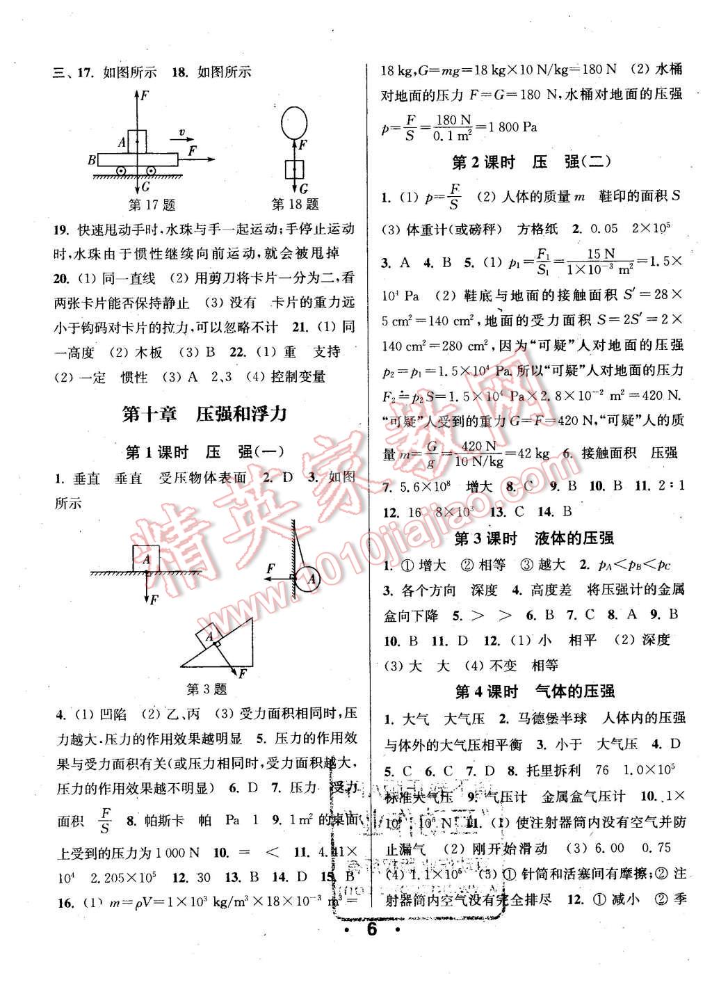 2016年通城學(xué)典小題精練八年級物理下冊蘇科版 第6頁