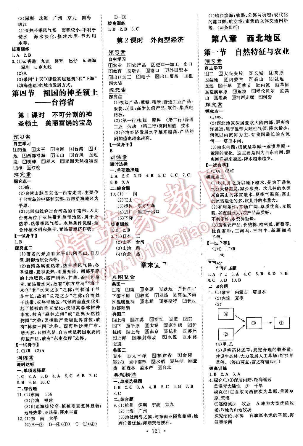 2016年初中同步学习导与练导学探究案八年级地理下册人教版 第5页