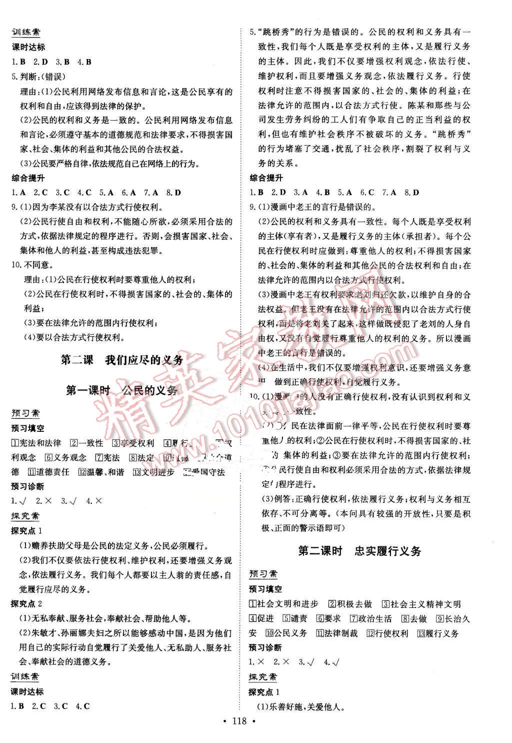 2016年初中同步学习导与练导学探究案八年级思想品德下册人教版 第2页