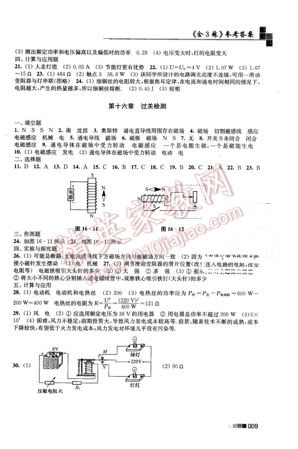 2016年新編金3練九年級物理下冊江蘇版 第9頁