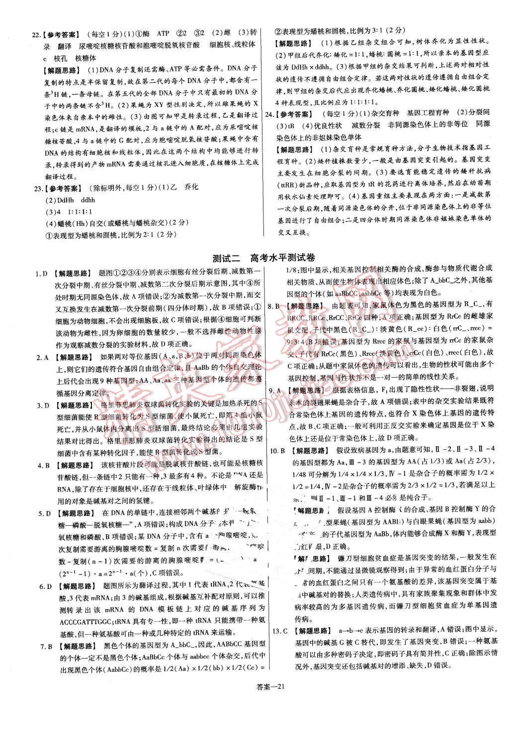 2015年金考卷活頁題選高中生物必修2人教版 第21頁