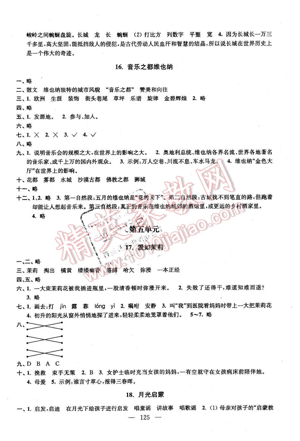 2016年全程导练提优训练五年级语文下册江苏版 第7页