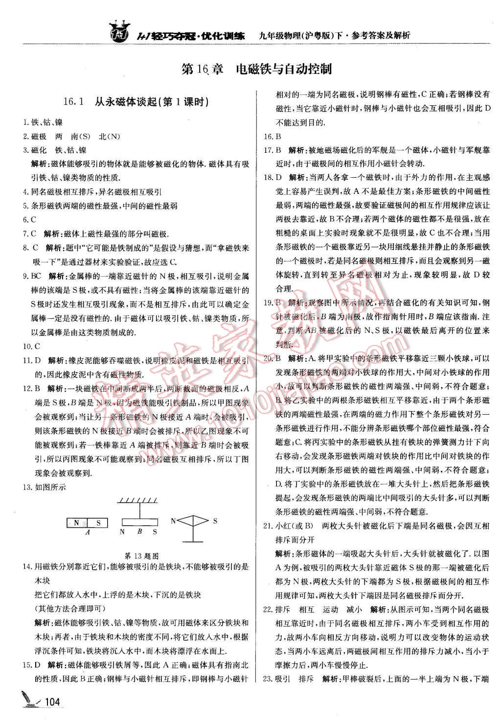 2016年1加1輕巧奪冠優(yōu)化訓(xùn)練九年級物理下冊滬粵版銀版 第1頁