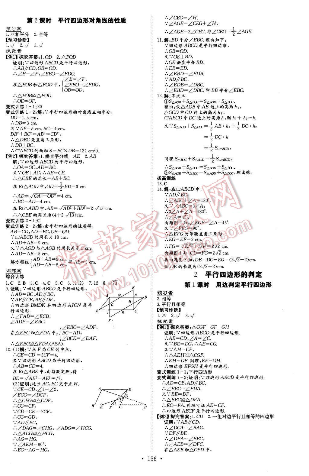 2016年初中同步學習導與練導學探究案八年級數(shù)學下冊北師大版 第20頁