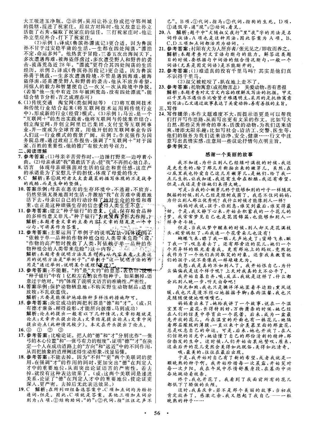 2016年初中同步测控全优设计九年级语文下册人教版 单元测评卷参考答案第30页