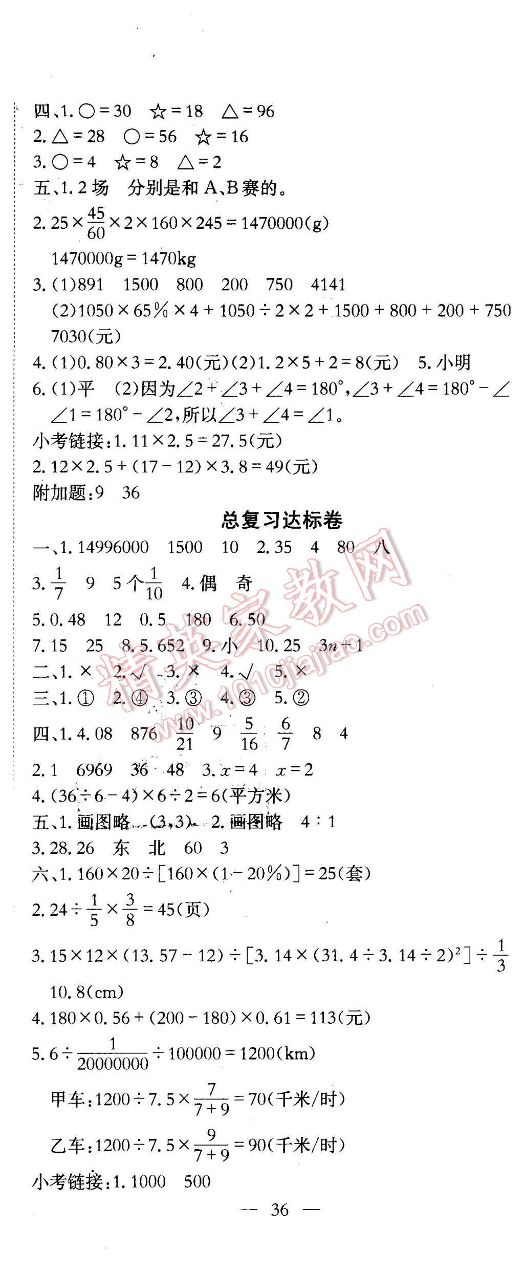 2016年黄冈小状元达标卷六年级数学下册人教版 第11页