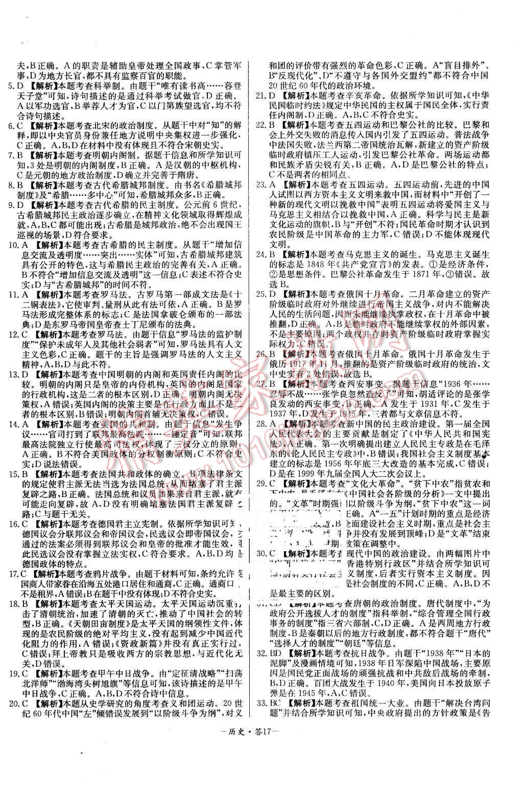 2015年高中名校期中期末聯(lián)考測試卷歷史必修1岳麓版 第17頁