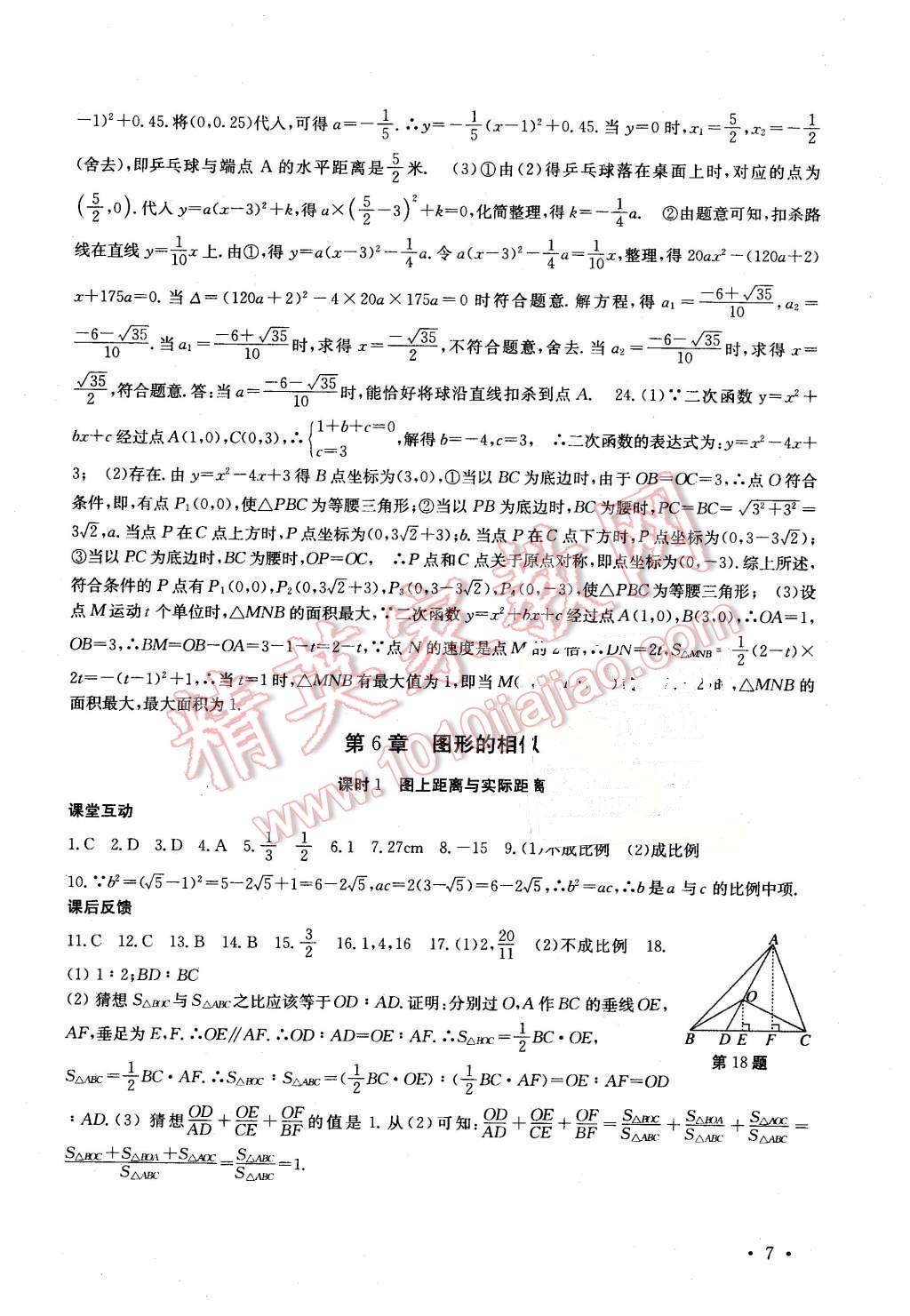 2016年高效精练九年级数学下册江苏版 第7页