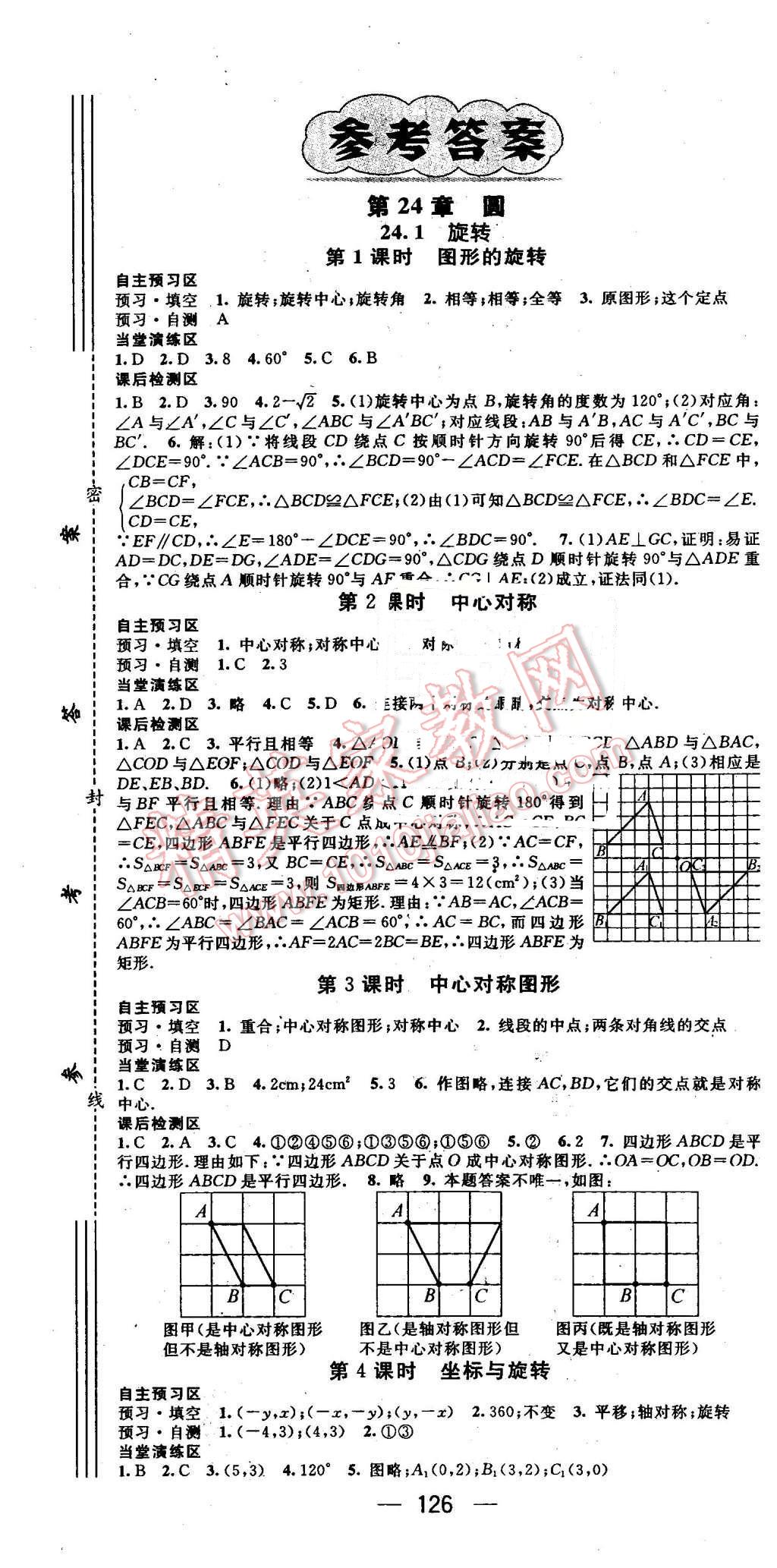 2016年精英新课堂九年级数学下册沪科版 第1页