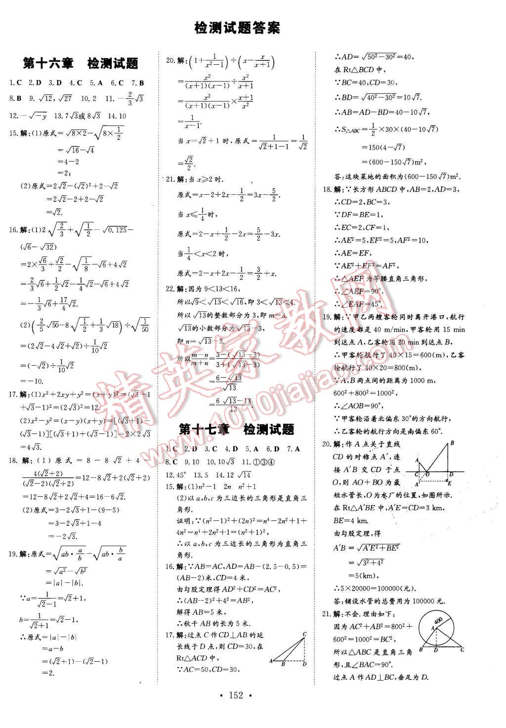 2016年初中同步学习导与练导学探究案八年级数学下册人教版 第24页