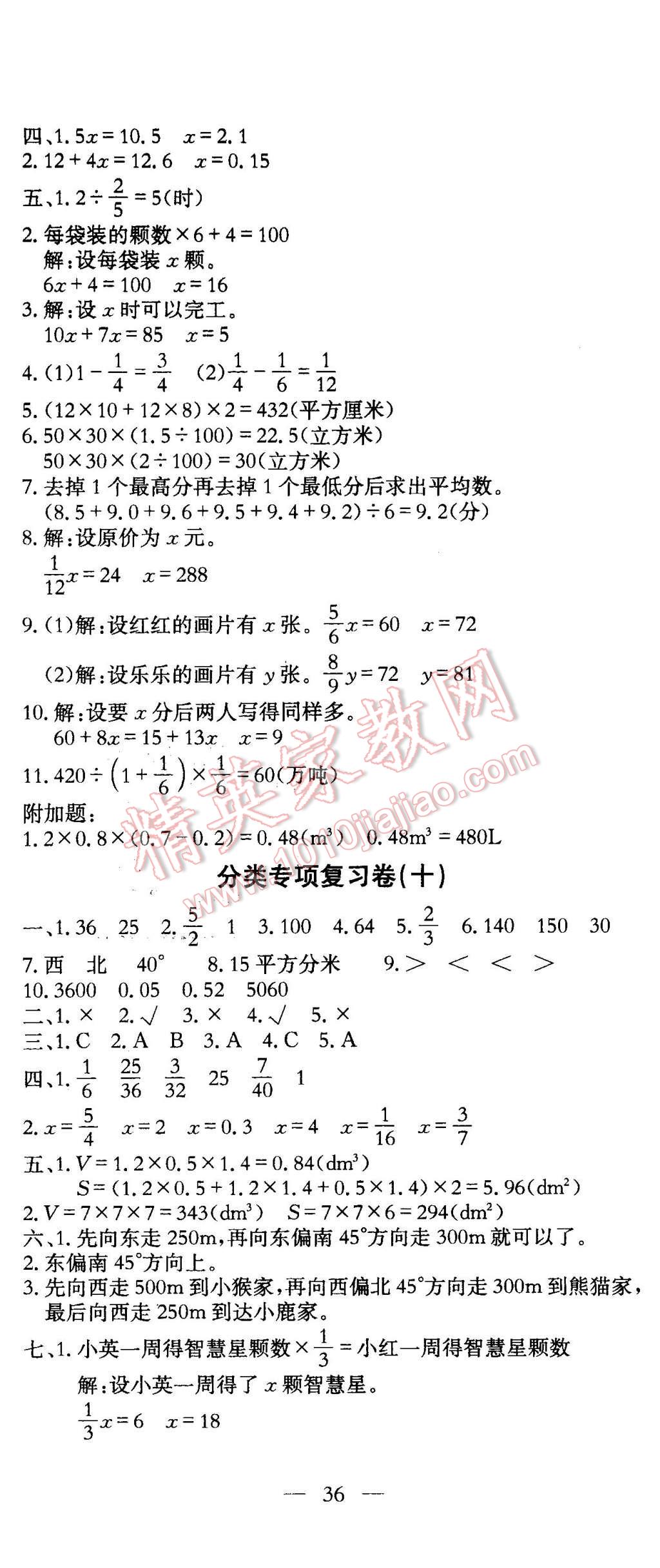 2016年黄冈小状元达标卷五年级数学下册北师大版 第11页