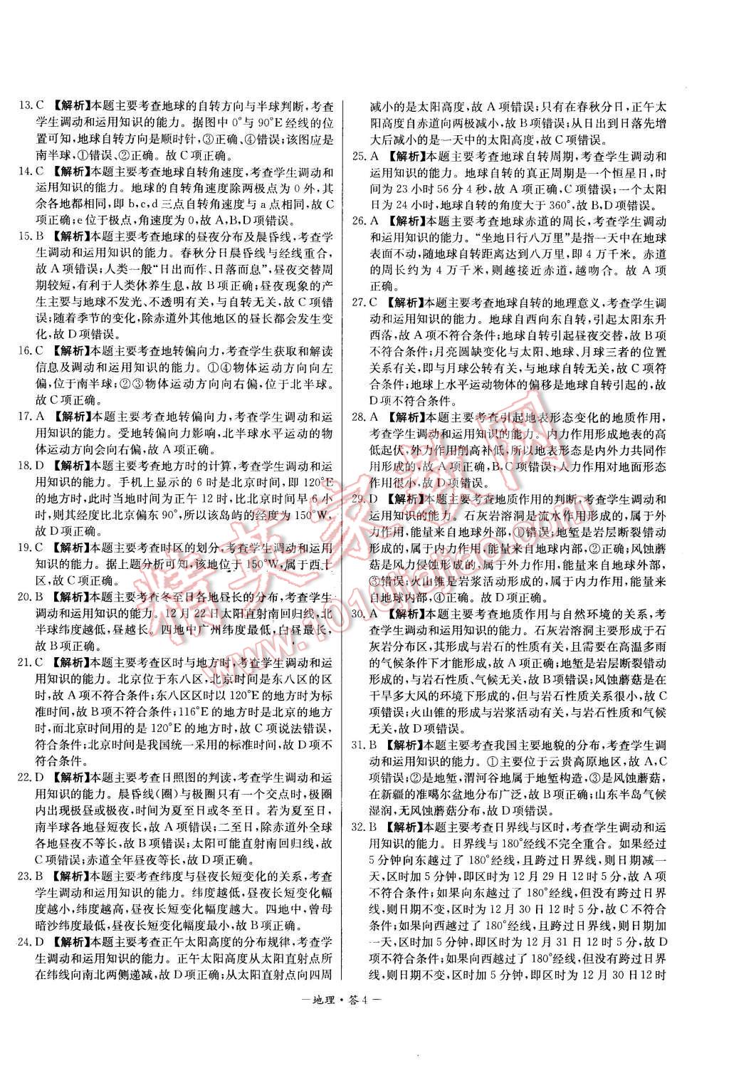 2015年高中名校期中期末聯(lián)考測試卷地理必修1湘教版 第4頁