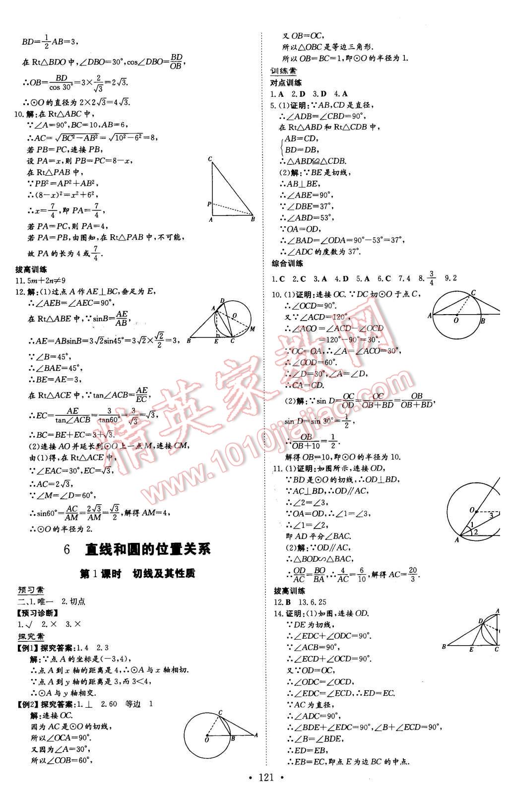 2016年初中同步学习导与练导学探究案九年级数学下册北师大版 第17页