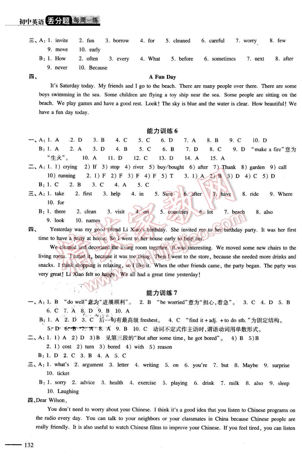 2016年初中英語(yǔ)丟分題每周一練八年級(jí)下冊(cè) 第3頁(yè)