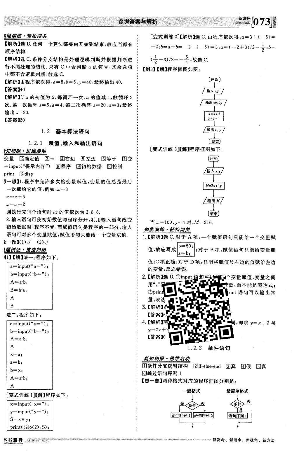 2015年高中同步學習講義優(yōu)化方案數(shù)學必修3 參考答案第19頁