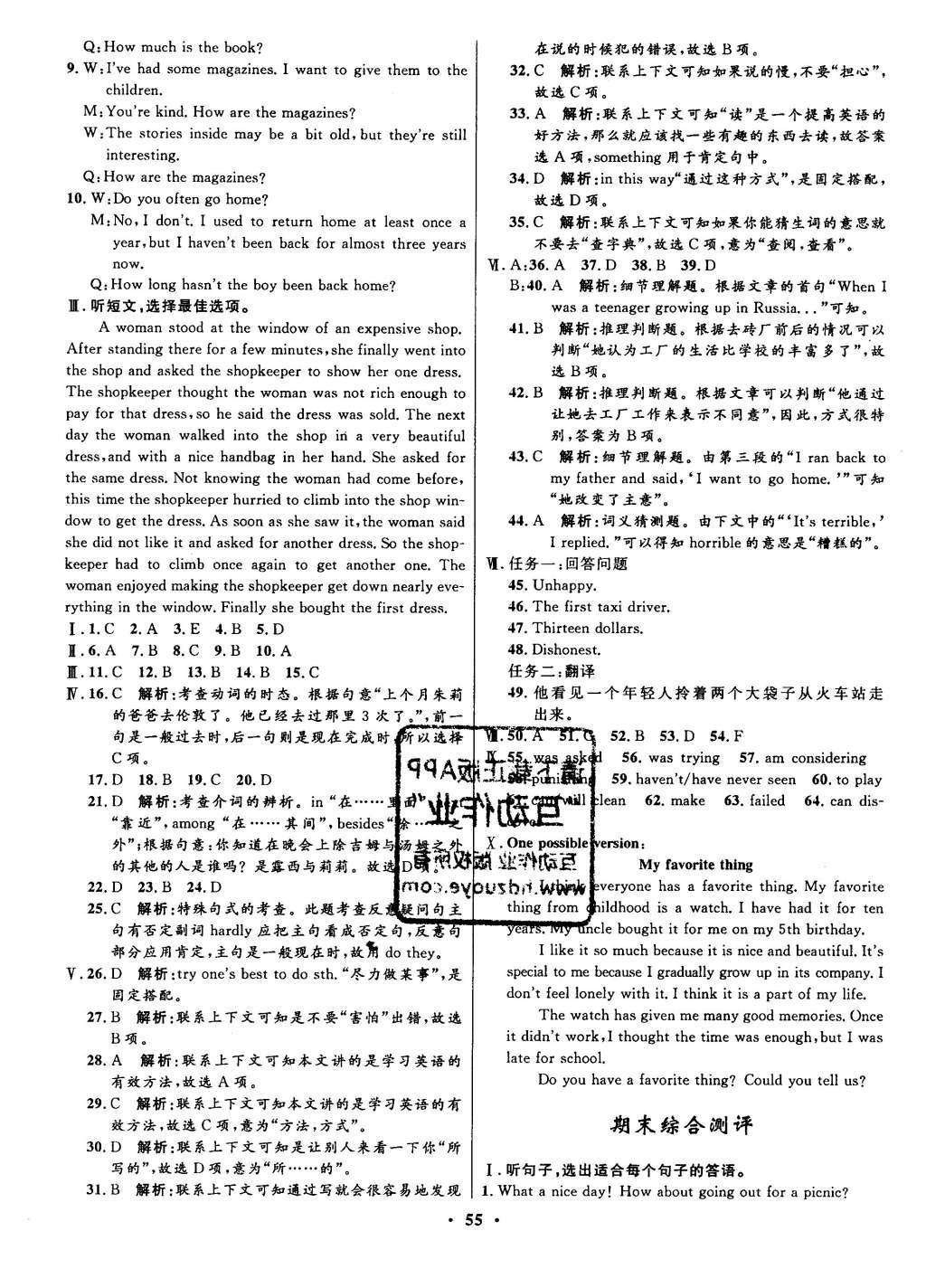 2016年初中同步測(cè)控全優(yōu)設(shè)計(jì)八年級(jí)英語(yǔ)下冊(cè)人教版 單元測(cè)評(píng)卷參考答案第17頁(yè)