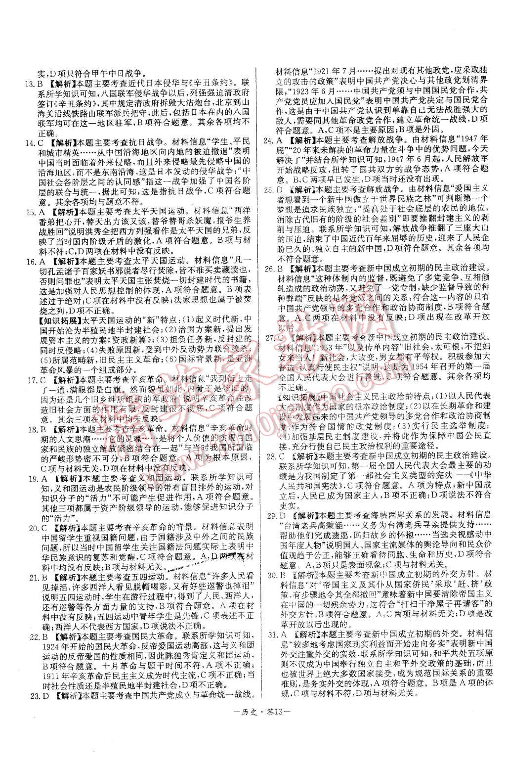 2015年高中名校期中期末聯(lián)考測(cè)試卷歷史必修1人民版 第13頁