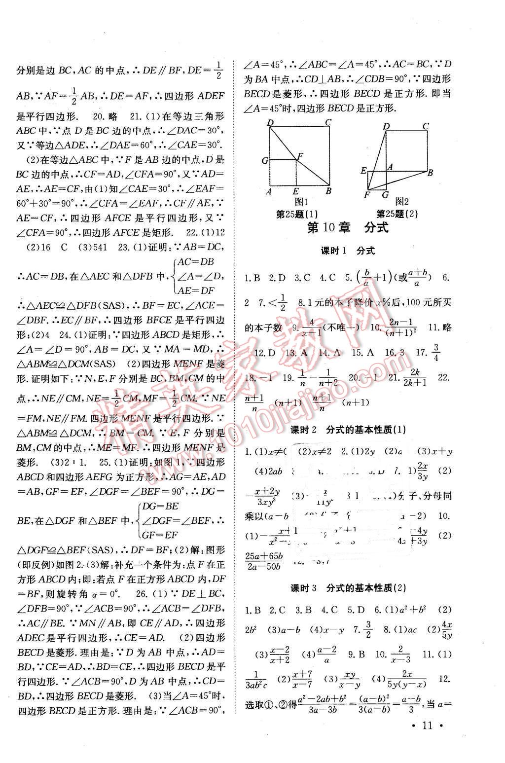 2016年高效精練八年級數學下冊江蘇版 第11頁