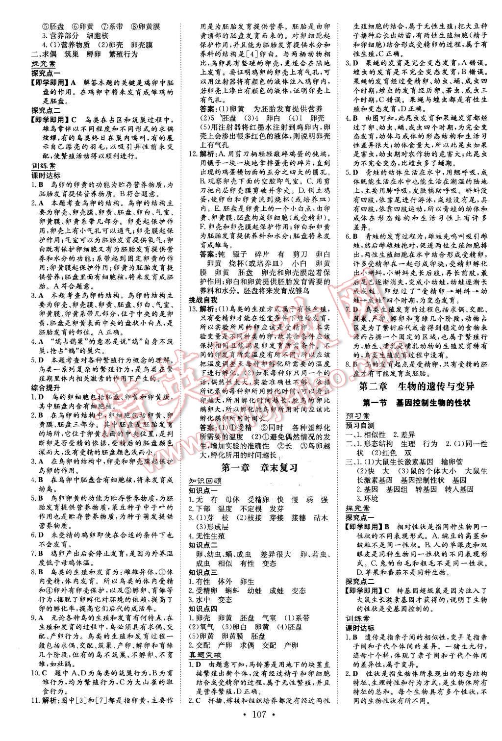 2016年初中同步学习导与练导学探究案八年级生物下册人教版 第3页