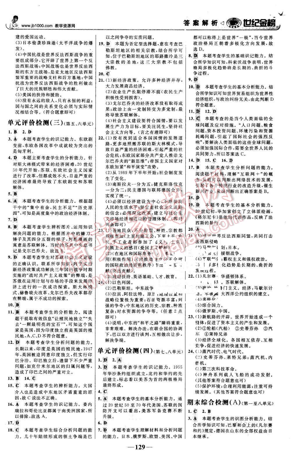 2016年世紀(jì)金榜金榜學(xué)案九年級(jí)歷史下冊(cè)岳麓版 第14頁(yè)