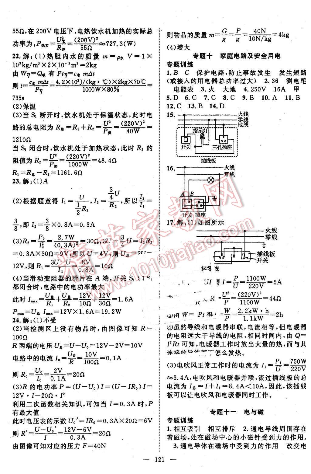 2016年名師學(xué)案九年級(jí)物理下冊(cè)滬科版 第9頁