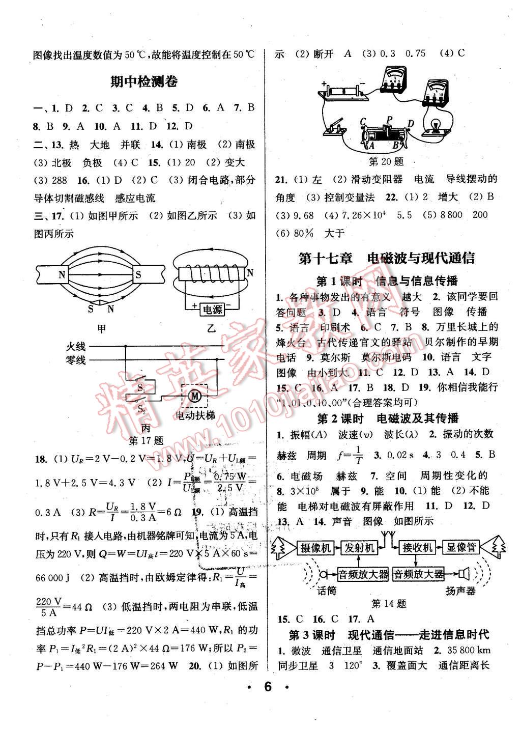 2016年通城學(xué)典小題精練九年級(jí)物理下冊(cè)蘇科版 第6頁