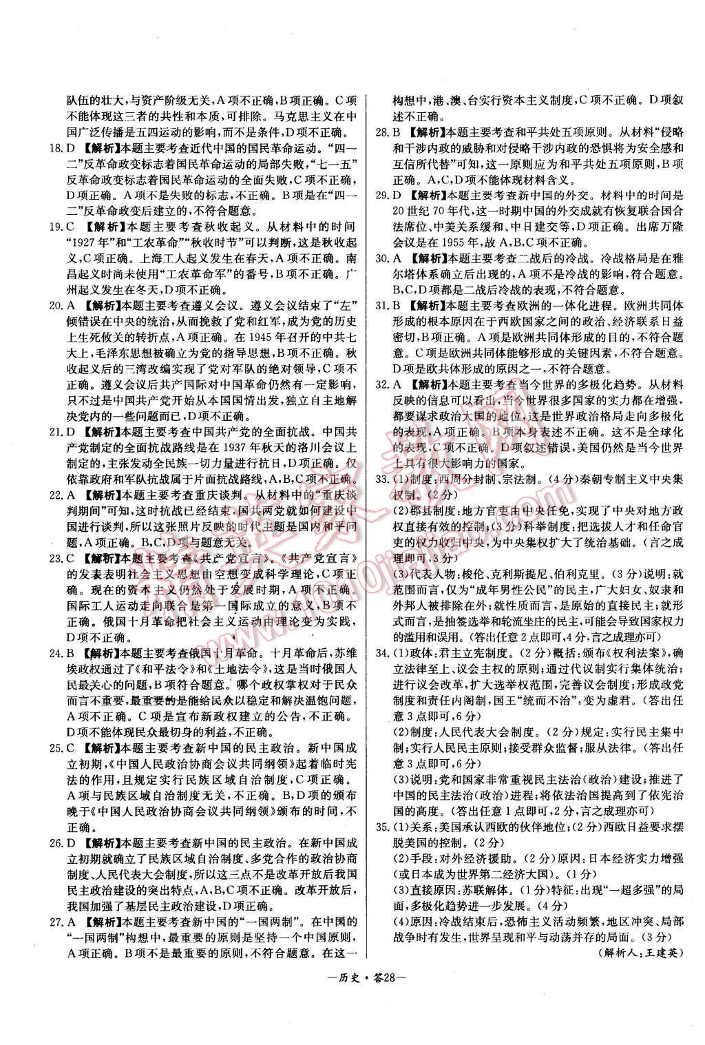 2015年高中名校期中期末聯(lián)考測試卷歷史必修1人教版 第28頁