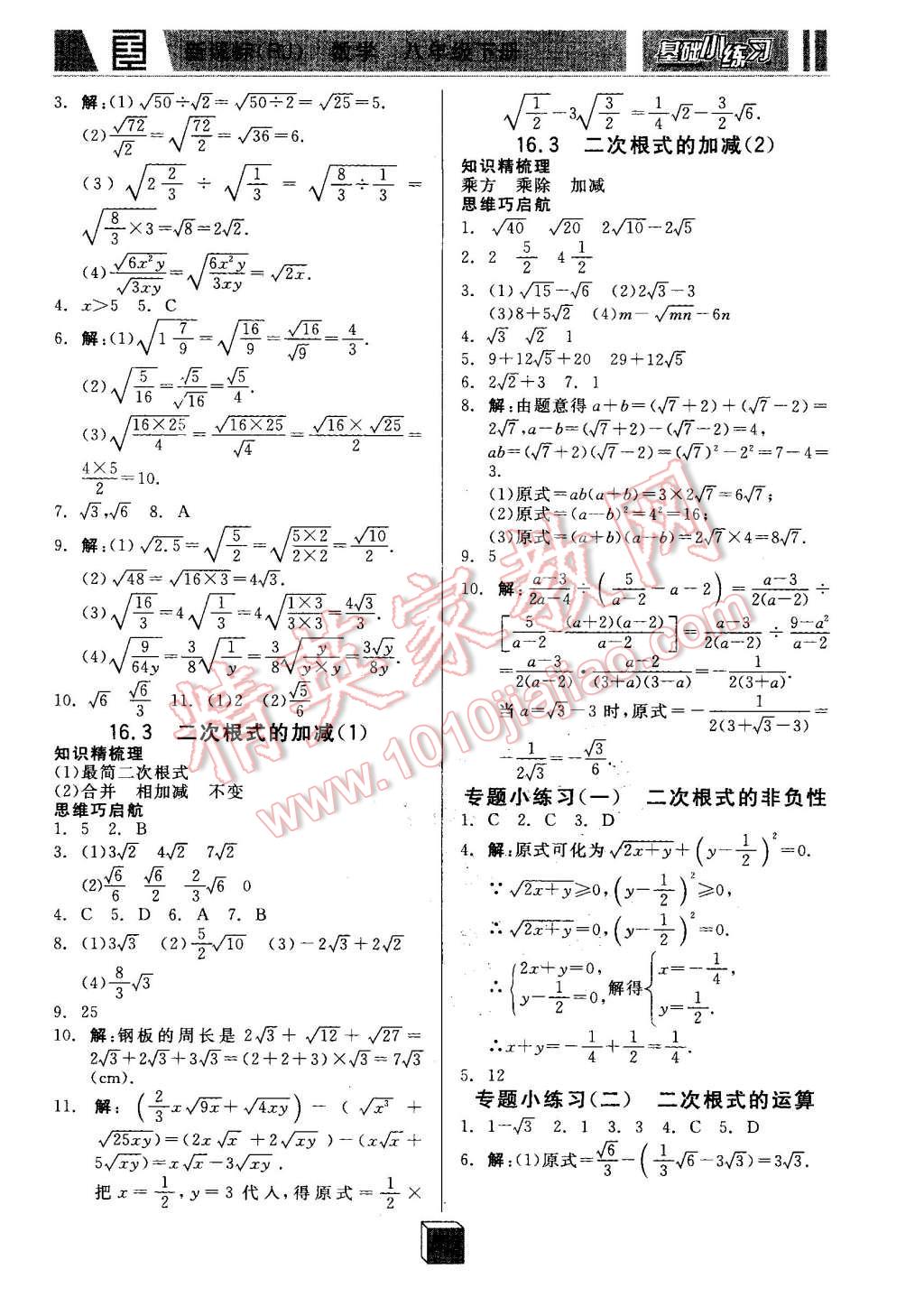 2016年全品基礎(chǔ)小練習八年級數(shù)學下冊人教版 第2頁