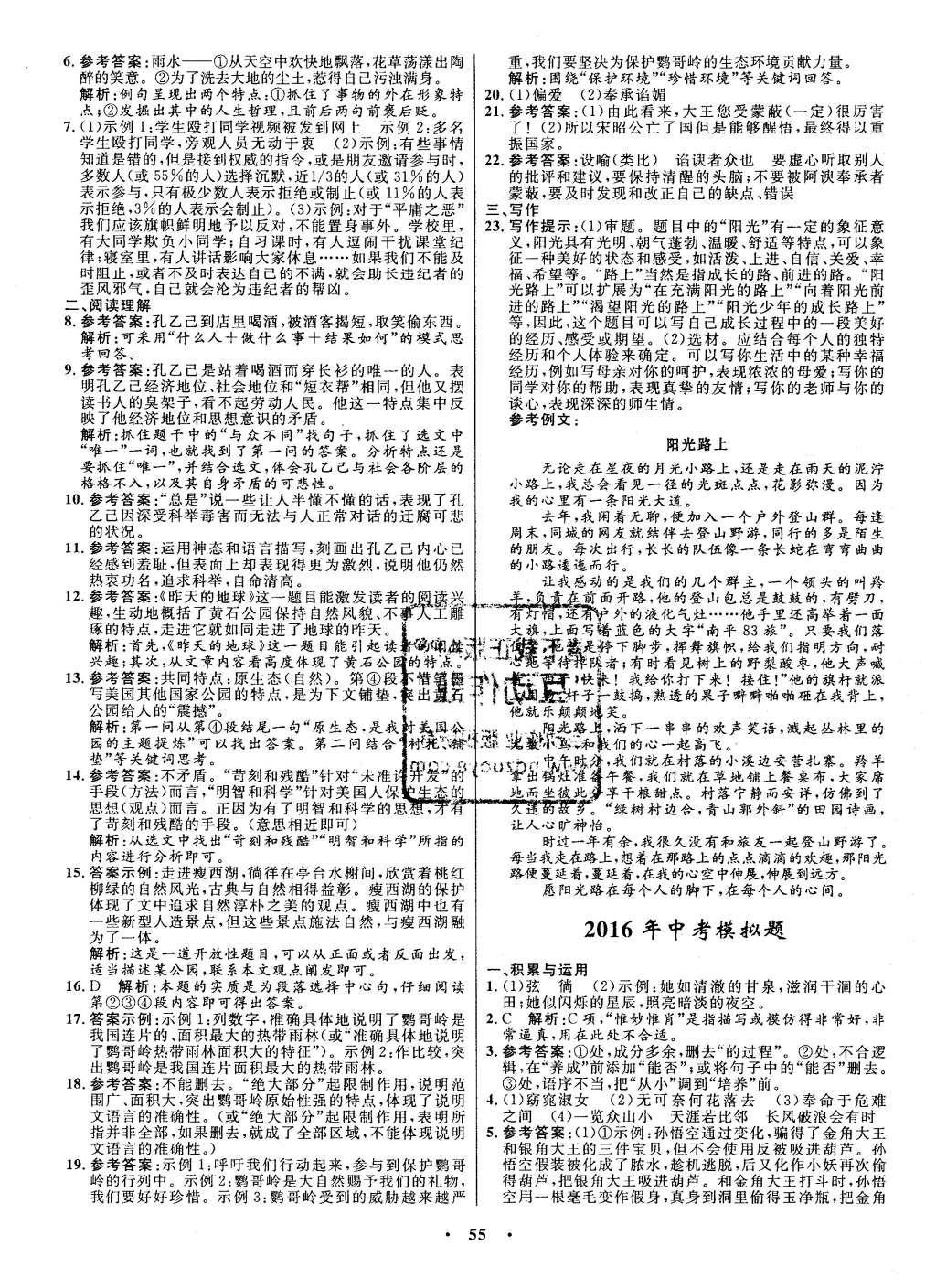 2016年初中同步测控全优设计九年级语文下册人教版 单元测评卷参考答案第29页