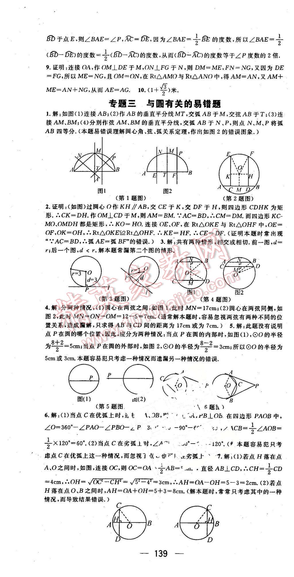 2016年精英新课堂九年级数学下册湘教版 第13页