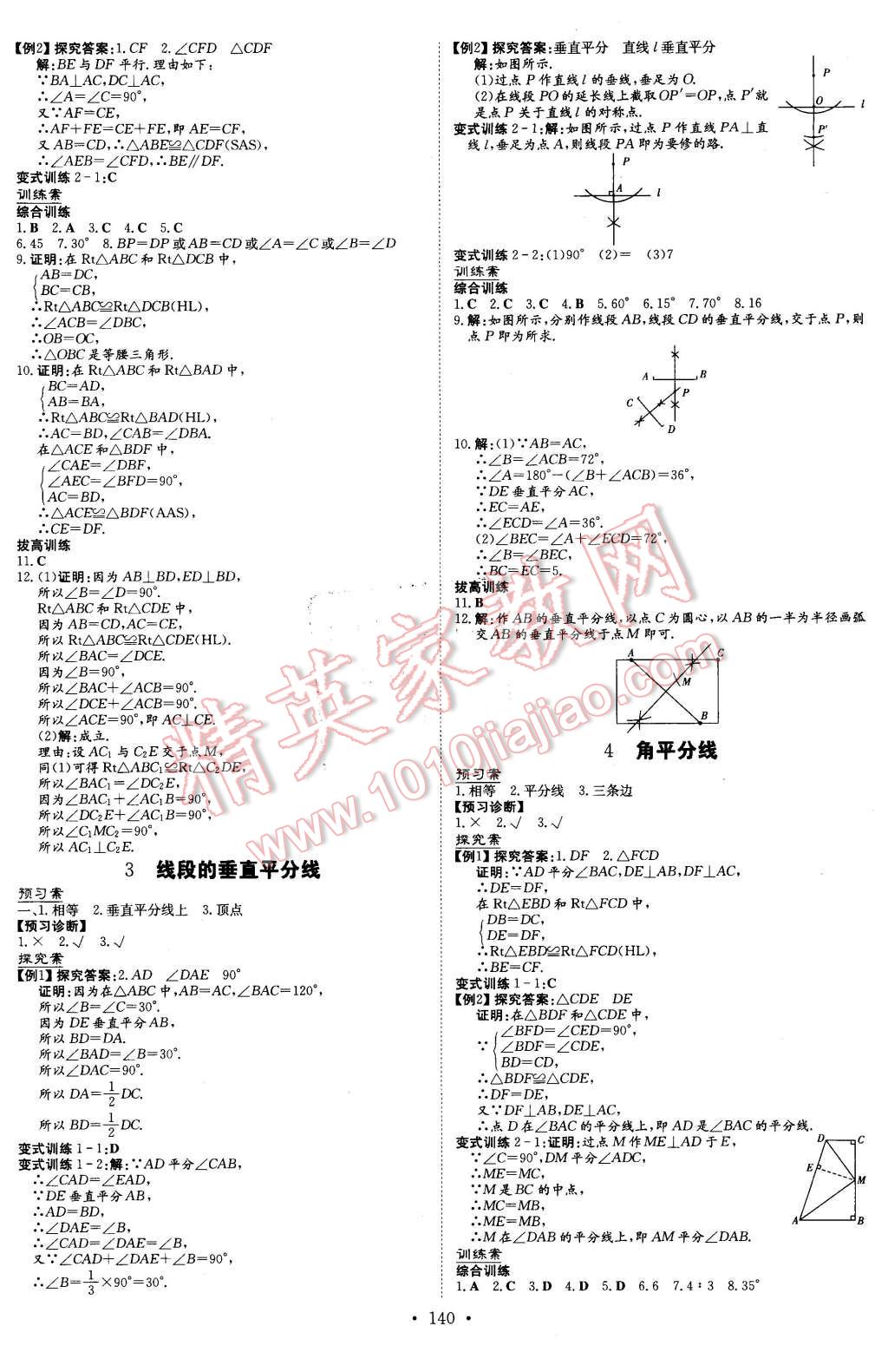 2016年初中同步學習導與練導學探究案八年級數(shù)學下冊北師大版 第4頁