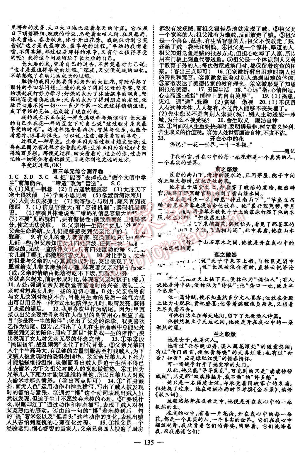 2016年名師學案九年級語文下冊蘇教版 第9頁