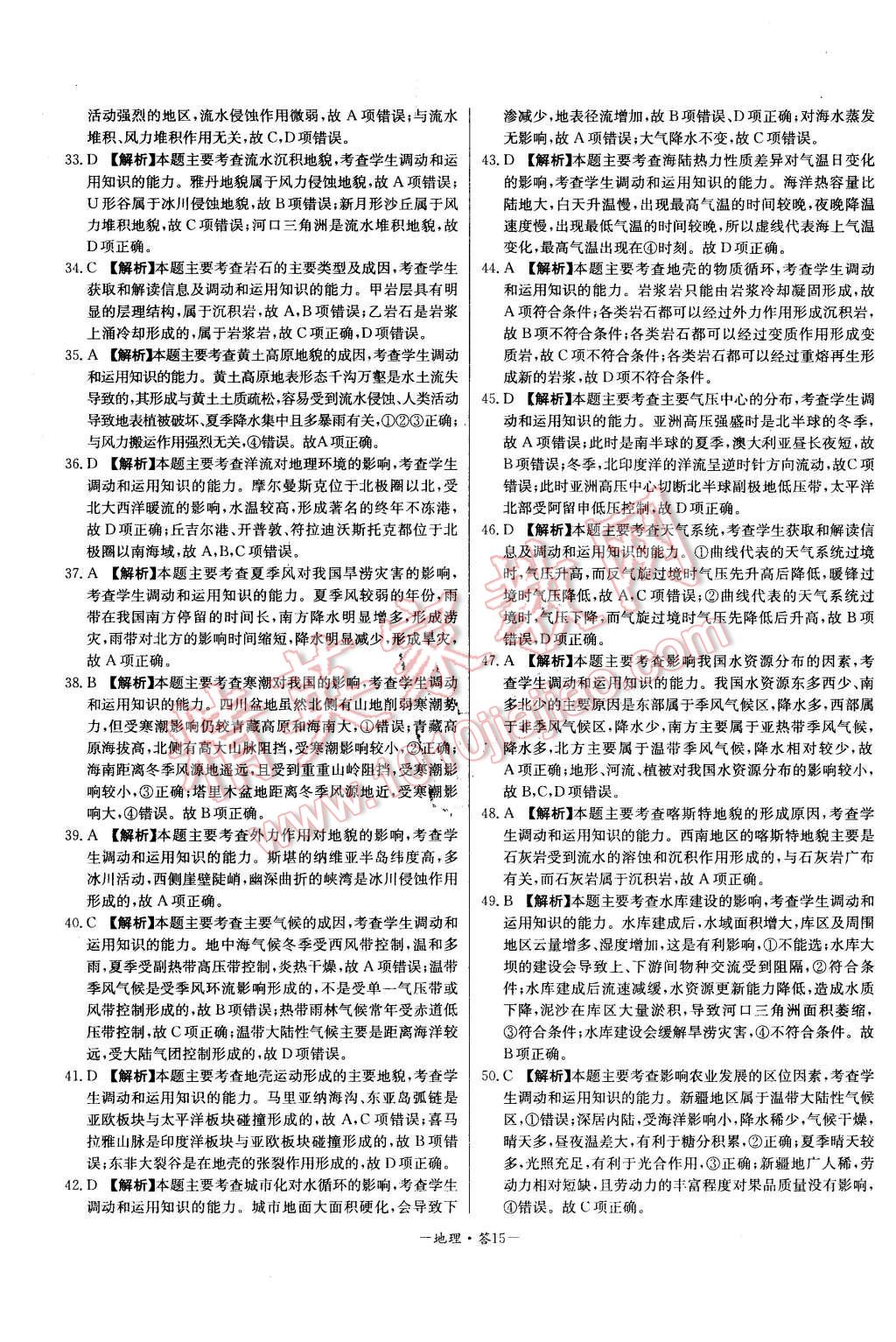 2015年高中名校期中期末聯(lián)考測試卷地理必修1人教版 第15頁